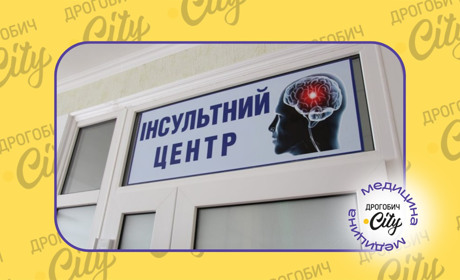 Де на Дрогобиччині покривають медичну допомогу при інсульті та інфаркті за договорами НСЗУ