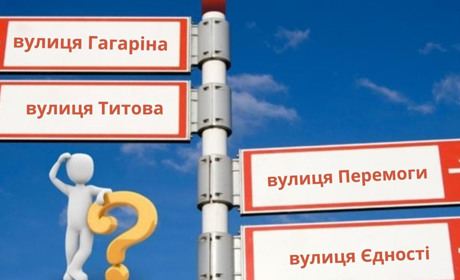 На Сірогозщині перейменували 31 вулицю: пішли в минуле вулиці з іменами Шмідта, Чкалова, Титова…