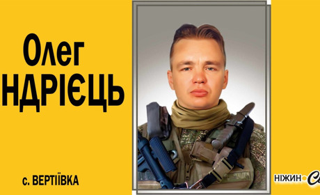 Олег Андрієць. Навіки 41...
