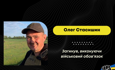 На Херсонщині помер захисник з Борислава Олег Стасишин