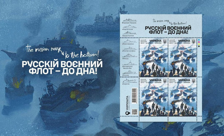 "Укрпошта" випустить продовження серії марок про "русскій воєнний корабль"