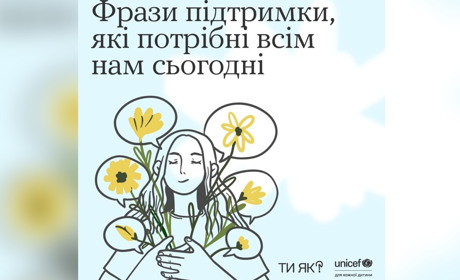В Україні розпочався місяць обізнаності про ментальне здоров’я: ТИ ЯК?