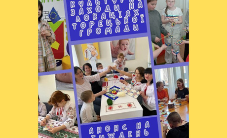 Культурні заходи в Торецькій громаді: серія заходів для усієї родини