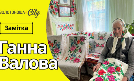 Нитки, що єднають покоління