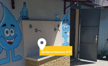 У Доброславській громаді відкрили станцію очистки води з бюветом: вже четвертий такий об'єкт в ОТГ