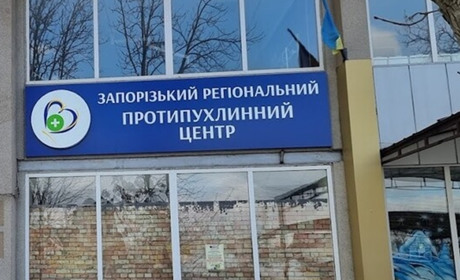 Колектив Запорізького онкоцентру звернувся до Президента з проханням зберегти автономію закладу