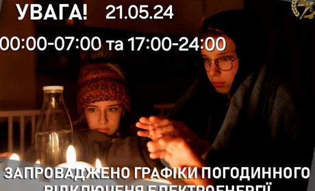 У Вінницькій області 21 травні світла може не бути у часових межах: з 17.00 до 24.00