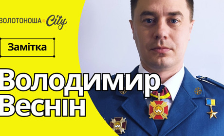 Герой України Веснін – жива легенда