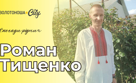 Сувора реальність, обірвані надії… Пам’яті благодатнівського Героя Романа Тищенка