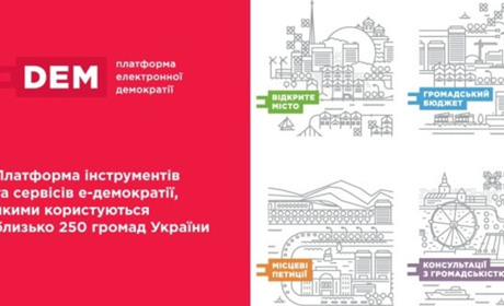 В Україні запустили «Єдину платформу місцевої електронної демократії»