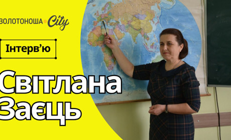 Світлана Заєць: професія вчителя як мистецтво відкривати світи