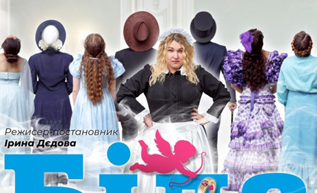 В Барі 4 червня відбудеться показ вистави «Біда від ніжного серця»