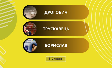 Екскурсія в Ощадбанк та виставка “Паризька школа: Дрогобицькі імена”: афіша на 8-13 червня