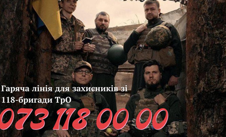 Капелани 118-ї бригади ТрО запустили "Гарячу лінію підтримки"