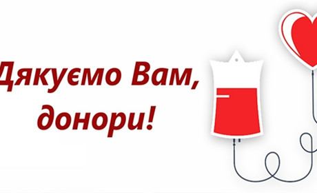 Нікопольців запрошують взяти участь в акції «Дякуємо донорам крові»