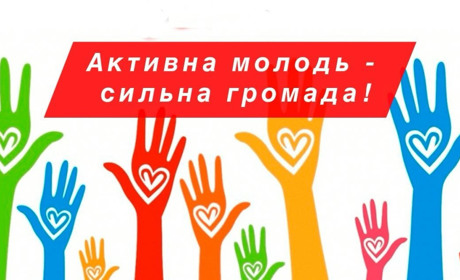 В Кагарлику створюють Молодіжну раду при міськраді: які її функції, хто та як може приєднатися