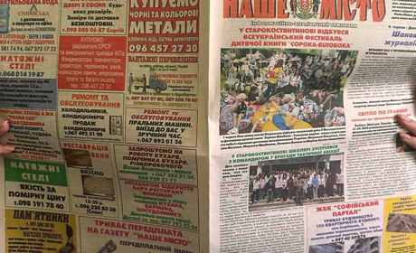 Прошу, не дайте загинути газеті "Наше місто"!