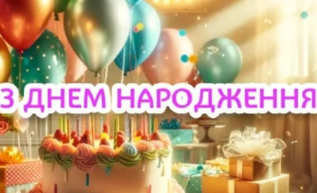 Подарунки та вітання з днем народження: ідеї та натхнення
