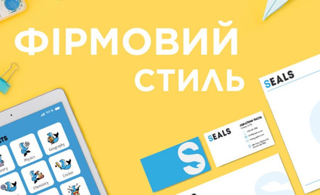 Фірмовий стиль: як одягнути бренд у вбрання мрії