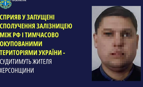 Судитимуть жителя Херсонщини, який допомагав окупантам запустити залізничне сполучення