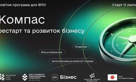 Стартує освітня програма для підприємців ВПО: що отримають учасники?