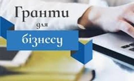 Грантова підтримка на власну справу: куди подати заявку?