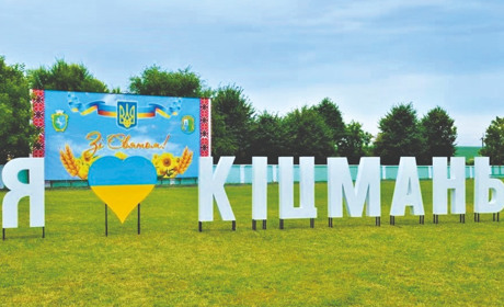 611 років від першої письмової згадки про Кіцмань: основні історичні факти про місто
