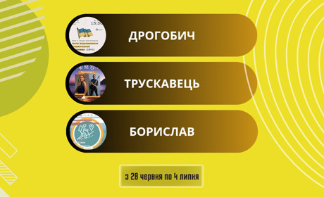 Благодійно-патріотичний концерт “Верховини” та “Чорного Лісу”: афіша з 28 червня по 4 липня