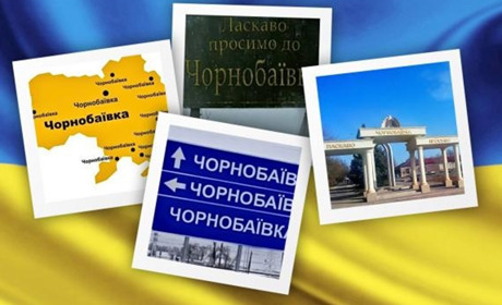Чорнобаївський маршрут: як живе сьогодні знаменита Чорнобаївка