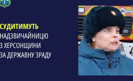 Судитимуть колишню співробітницю ДСНС з Херсонщини, яка пішла на службу до «мчс рф»