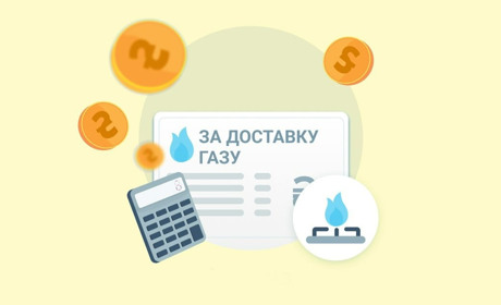 Як уникнути боргу за транспортування природного газу: покрокова інструкція