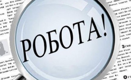 Шукаєте роботу? Список актуальних вакансій