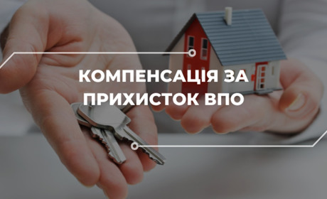 Компенсація витрат за тимчасове безоплатне розміщення внутрішньо переміщених осіб