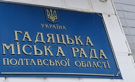 У липні — чергова сесія Гадяцької міської ради. Які питання винесли на розгляд