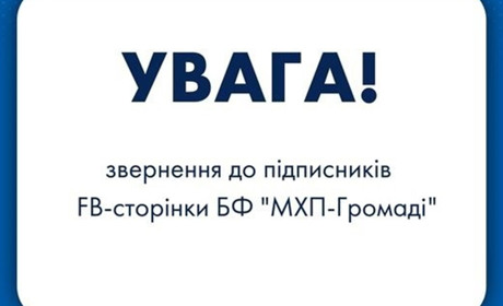 Фонд "МХП-Громаді" у соцмережі пропонує призи – це можуть бути шахраї!