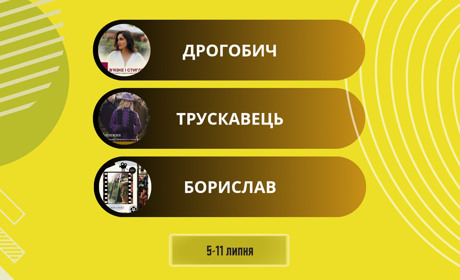 Дрогобицький крам, поетичний вечір та відкриття художньої виставки: афіша на 5-11 липня