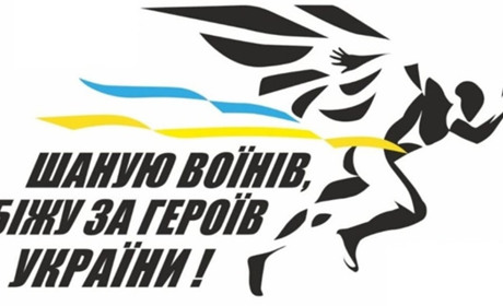 "Шаную воїнів, біжу за Героїв України". Жителі Луганщини приєднуються до патріотичного забігу