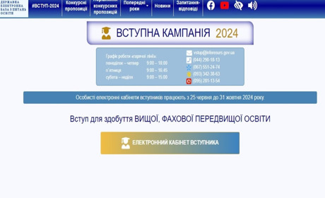 Як зареєструвати електронниий кабінет для вступу