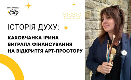 Майстриня з Каховки відкриє арт-майстерню “Тепло” у Тернополі