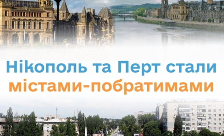 Шотландське місто Перт стало побратимом Нікополя