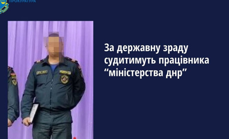 Так званого працівника «міністерства днр» з Волновахи судитимуть за державну зраду