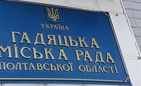 Сесія міської ради у Гадячі не відбулася: частина депутатів не прийшла на засідання