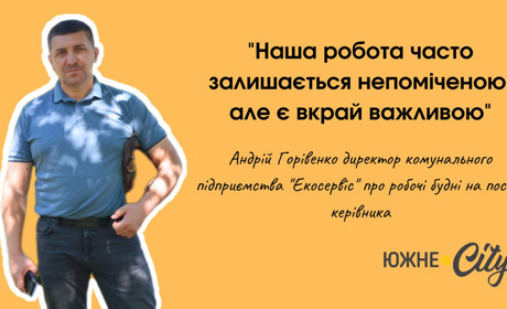 Від сьогоденних проблем до їх вирішення: як керівник "Екосервісу" підтримує порядок у Южному
