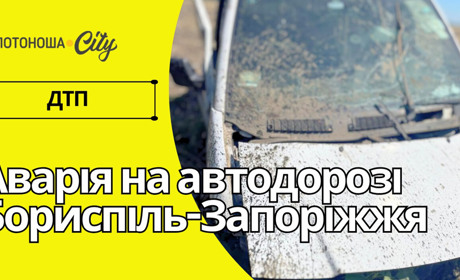 Аварія на Золотоніщині: пасажир загинув, водій - у лікарні