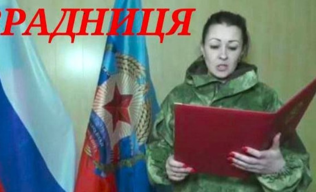 Державна зрада. Правоохоронницю з Луганщини Юлію Романчук засуджено до 15 років ув’язнення