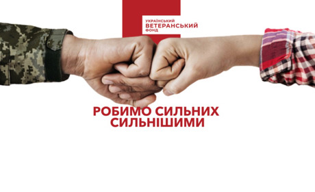 Мільйон на проєкт для ветеранів та їхніх родин