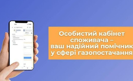 Особистий кабінет "Газмережі": легко реєструватися, зручно користуватися