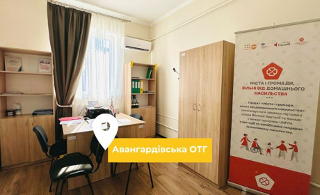 В Авангардівській громаді з'явився центр допомоги постраждалим від насильства та кризова кімната