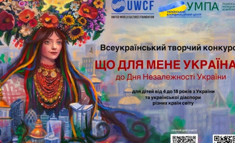 Національна ідентичність у творчості: запрошуємо на конкурс «Що для мене Україна?»