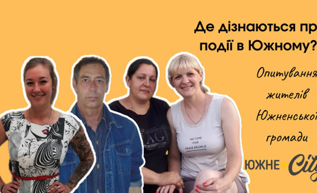 Де читають новини про Южне?